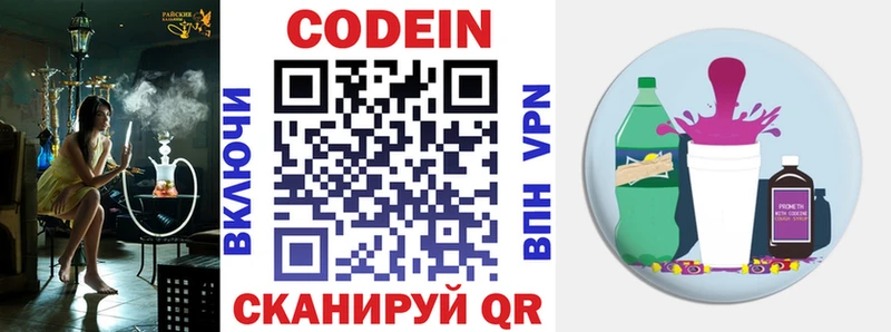 Кодеиновый сироп Lean напиток Lean (лин) Шагонар